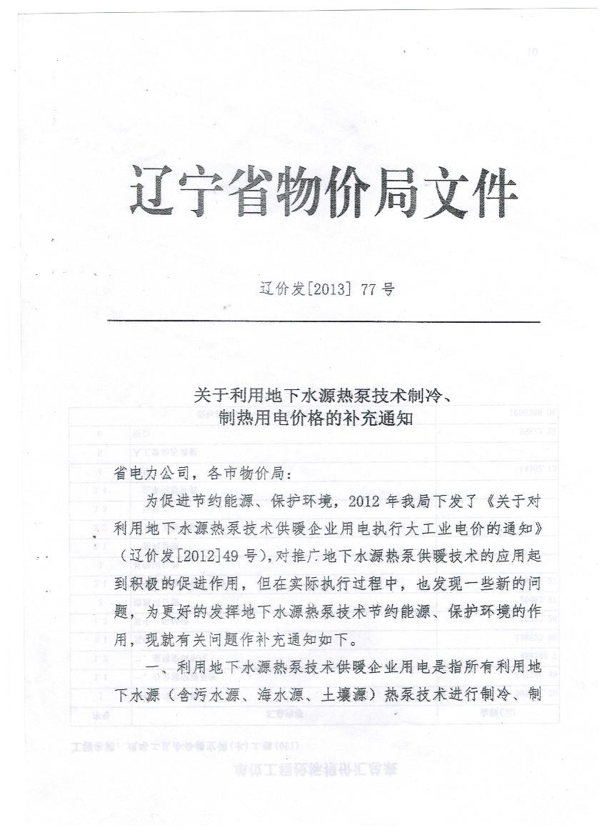 用電價格通知1.jpg